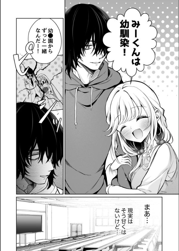 大好きだよ、ユキちゃん -15年間片想いしてる幼馴染と夢で色々する話ー_8枚目の画像
